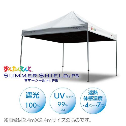 三鬼化成 かんたんてんと サマーシールド PBホワイト KA/4WS 1セット