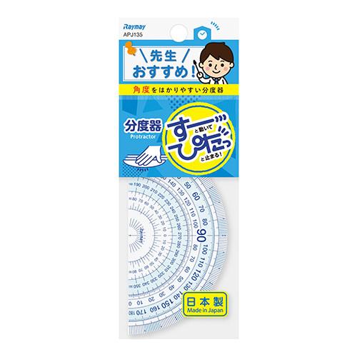 レイメイ 先生おすすめ分度器 小 APJ135 1個 | 