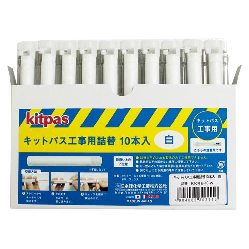 日本理化学 キットパス工事用詰替 10本入 白 KKRE-10-W 1小箱 |  | 01