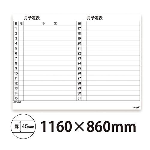 マグエックス マグネットスケジュールシート90120月 MSVP-90120M 1枚 |  | 03