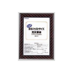 クラウン ジャストサイズ額縁 B5 CR-GA7 1枚 | 