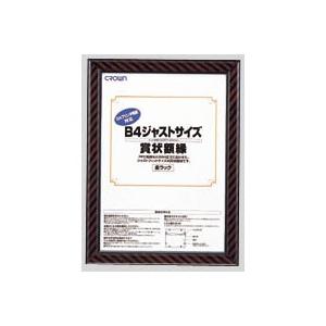 クラウン ジャストサイズ額縁 B4 CR-GA9 1枚 | 