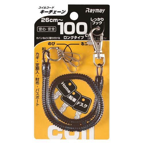 レイメイ コイルキーチェーン100ｃｍ ブラック GLK301B 1個 | レイメイ藤井