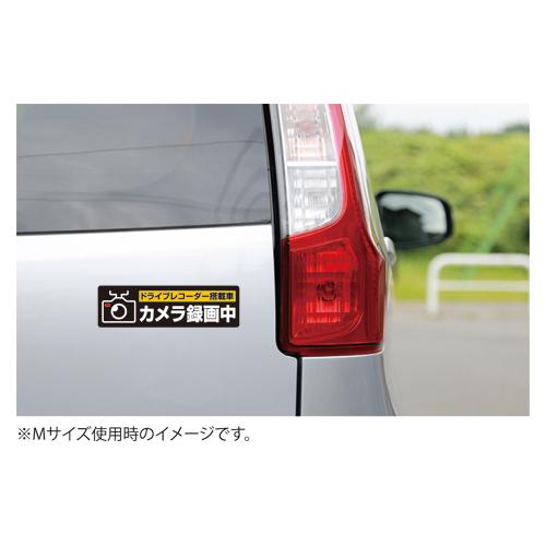 ヒサゴ ドライブレコーダーシールＭ SR014 1個 |  | 01