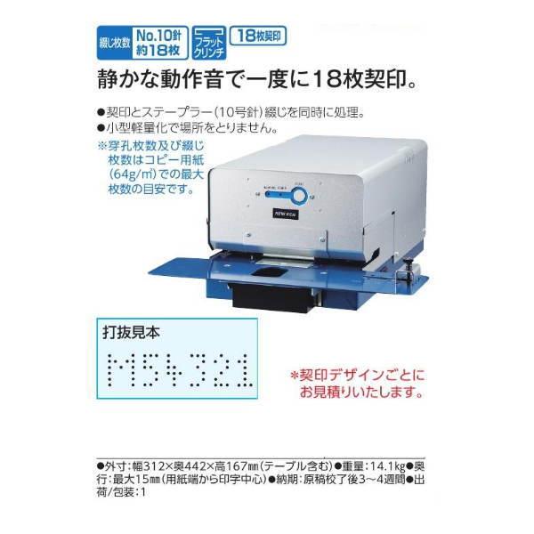 ニューコン工業 電動契印機 要見積必須 PEF-18 |  | 01
