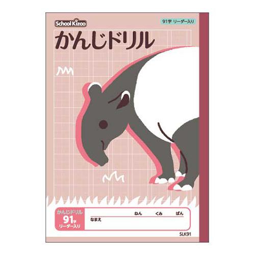 日本ノート（アピカ） かんじドリル91字リーダー入り SLK91 1冊 | 