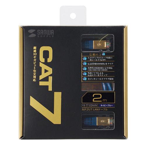 サンワサプライ カテゴリ7 LANケーブル2ｍ KB-T7-02NVN 1本 |  | 01