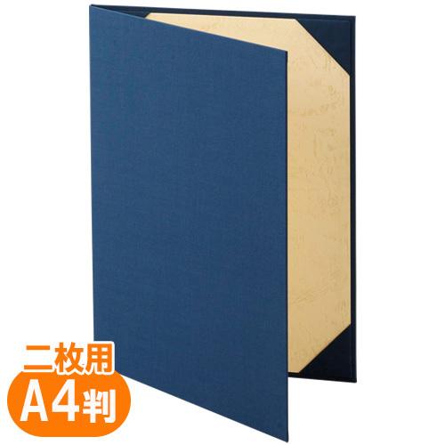 美濃商会 証書ファイル布パットなし紺A4賞状二枚用 9272-08 1冊 | 