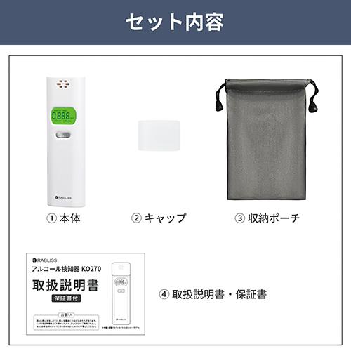 小林薬品 RABLISS アルコール検知器 KO270 1台 |  | 03