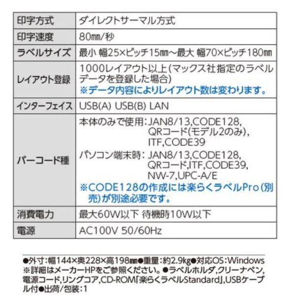 マックス ラベルプリンタ LP-503S2/BASIC 1台 |  | 02