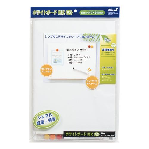 マグエックス ホワイトボードＭＸ（無地）Ａ3判 MXWH-A3 1個 |  | 01