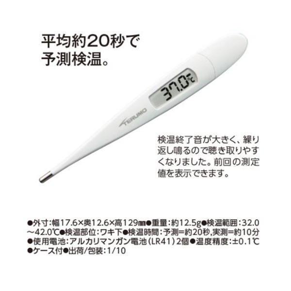 テルモ テルモ電子体温計 ET-C232P01 1本 |  | 01