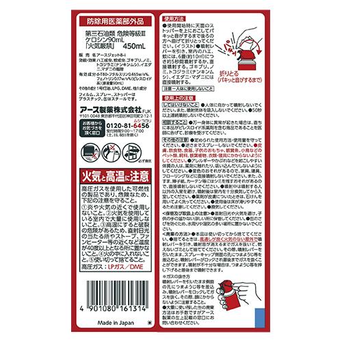 アース製薬 アースジェット 450ml 2本パック 406932 1個 |  | 03