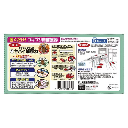 アース製薬 ごきぶりホイホイ＋ 5組2個パック 406938 1個 |  | 01