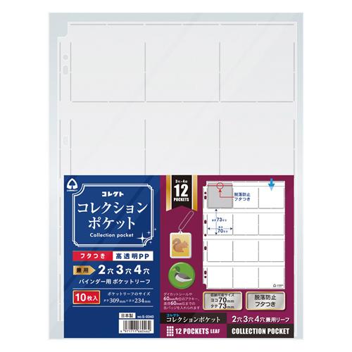 コレクト コレクションポケット 12ポケット S-0340 1冊 : イーヅカ
