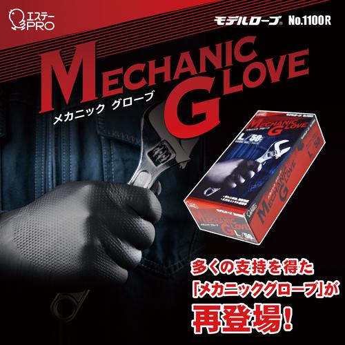 エステー モデルローブ メカニックグローブ LL 761135 1個 |  | 04