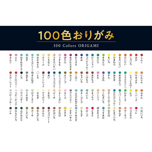 ショウワノート 100色おりがみ 231170 1冊 |  | 01