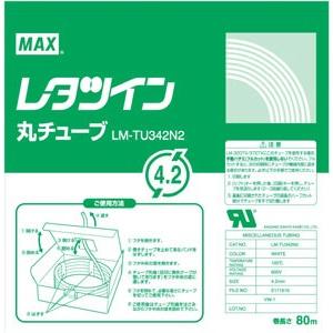 マックス レタツイン用丸チューブＵＬ224規格品 LM-TU342N2 1個｜interiortool