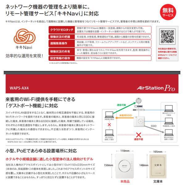 バッファロー 無線LAN アクセスポイント WAPS-AX4 1台 バッファロー 無線LAN アクセスポイント WAPS-AX4 1台