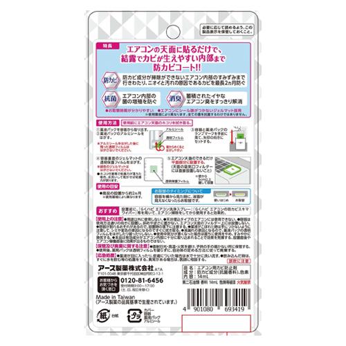 アース製薬 らくハピ エアコンの防カビ 貼るタイプ 693419 1個 |  | 04