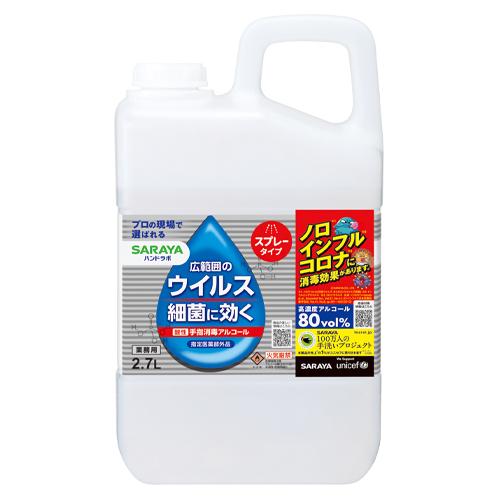 クレベリン、SARAYA ハンドラボ サラヤ ハンドラボ 手指消毒スプレー VH 2.7L 259784 1個