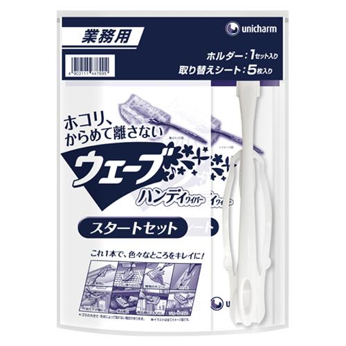 ユニ・チャーム 業務用ウェーブハンディ スタートセット 447695 1袋 |  | 01