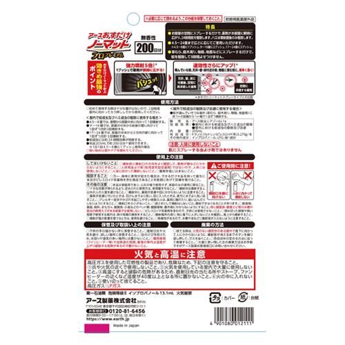 アース製薬 おすだけノーマット スプレープロ 200日 12111 1個 |  | 02