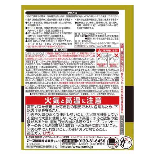 アース製薬 おすだけノーマット スプレープロ 200日 12111 1個 |  | 03