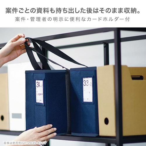 ソニック キャビネットバッグ 12cm幅 A4対応 ネイビー UT-2035-K |  | 01