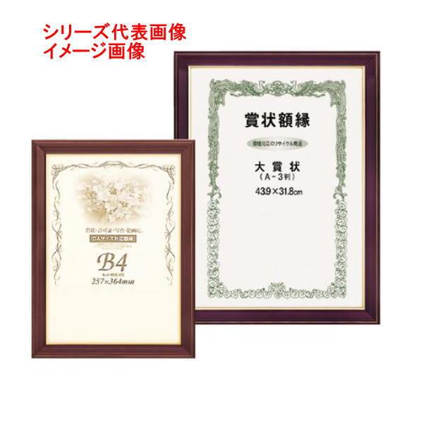 大額 賞状額 ネオ光輝 0142 八ニ 1巻 |  | 01