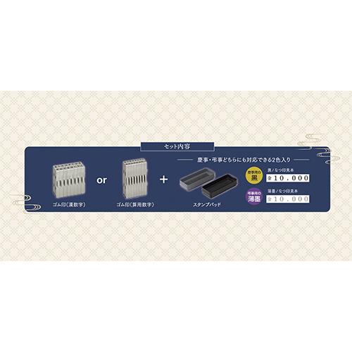 シヤチハタ 慶弔金額スタンプ 算用数字セット GS-KRA-5S 1コ |  | 05