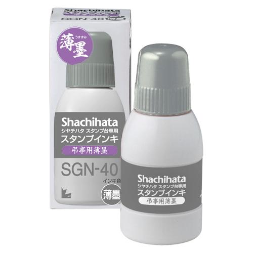 シヤチハタ スタンプ台専用スタンプインキ小瓶 薄墨 SGN-40-GR ウスズミ 1個 | 