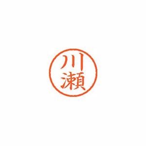 シヤチハタ ネーム6 既製 0817 川瀬 XL-6 0817 カワセ 1個 | 