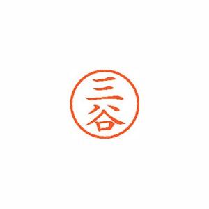 シヤチハタ ネーム6 既製 1856 三谷 XL-6 1856 ミタニ 1個 | 