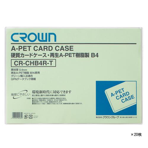 クラウン 再生カードケース Ａペット 【20枚】 CR-CHB4R-TX20 1箱 | 