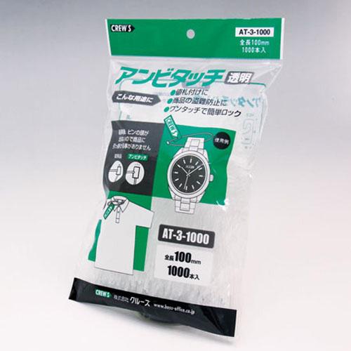 クルーズ ＮEＷアンビタッチ100mm1000本 AT-3-1000 1Ｐ． |  | 01