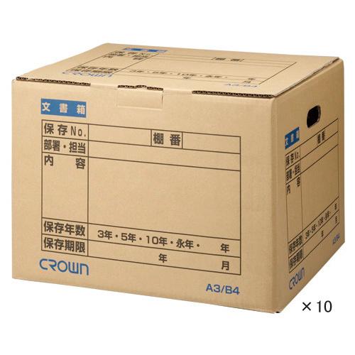クラウン 文書保存箱 Ａ3／Ｂ4 【10枚】 CR-BH465X10 1箱 | 