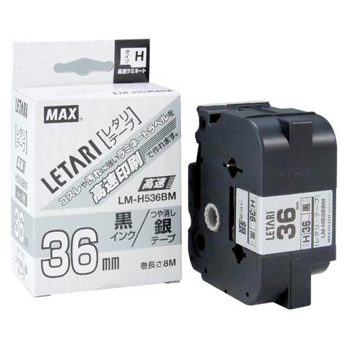 マックス ビーポップミニ テープつや消し銀ラベ黒字 LM-H536BM 1個 | 