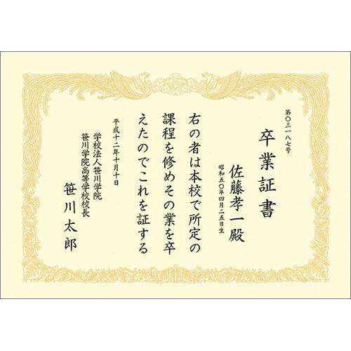 ササガワ OA賞状用紙 クリーム A4判縦 10-1067 1冊 | 