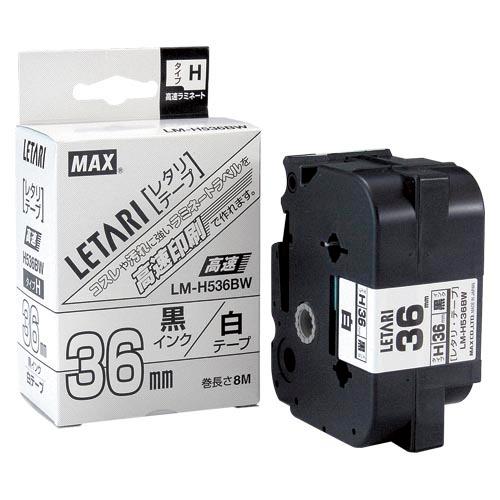 マックス ビーポップミニ PM-36H用 白 LM-H536BW 1個 | 