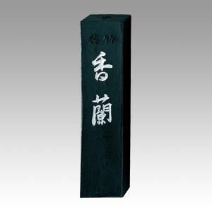 呉竹 墨 香蘭 1.0mm AB3-10 1個 | 