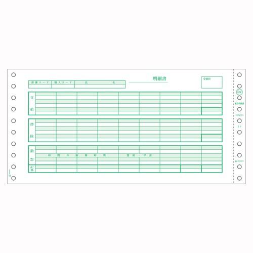 ヒサゴ　給与明細書（密封式）　SB776C　1箱