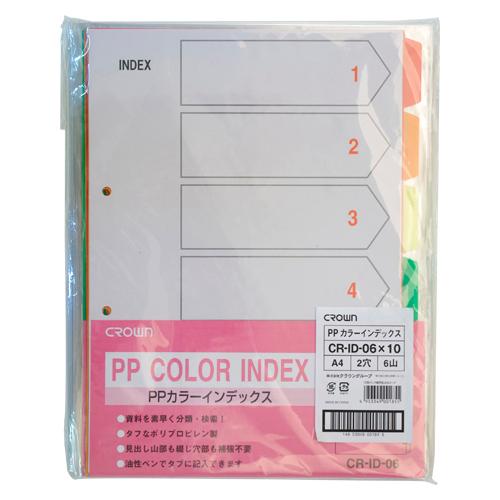 クラウン PPカラーインデックスA4縦 【10組】 CR-ID-06X10 1ST