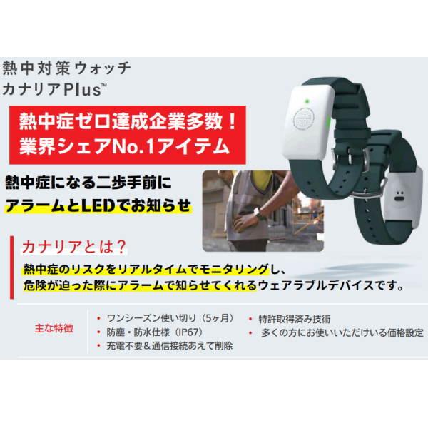 バイオデータバンク 熱中症対策品 カナリアPLUS N25-08 |  | 01