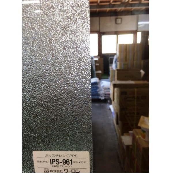 樹脂ガラス　ポリスチレン樹脂板　IPS-961　930×1850mm　2mm厚　梨地グリーン　6枚