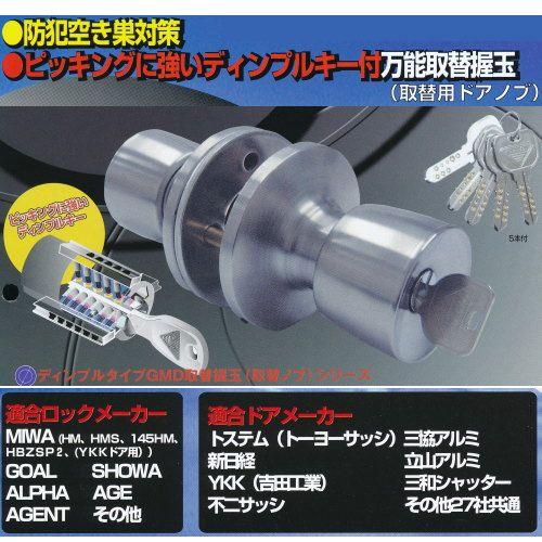 エージェント 万能取替握玉 GMD-500 ディンプルキー付 : イーヅカ