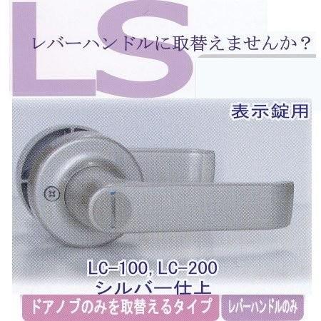 エージェント 取替用レバーハンドル 表示錠用 LC-200 2スピンドル型 | 