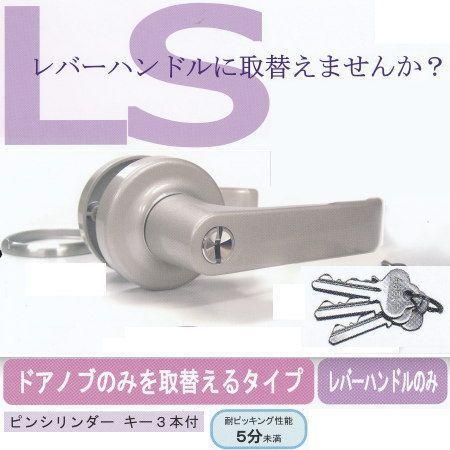 エージェント 取替用レバーハンドル 鍵付用 LP-100 ピンシリンダーキー3本付 |  | 01