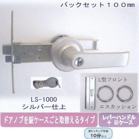 エージェント 取替用レバーハンドル 鍵付用 LS-1000 バックセット100mm ディンプルシリンダーキー5本付 |  | 01