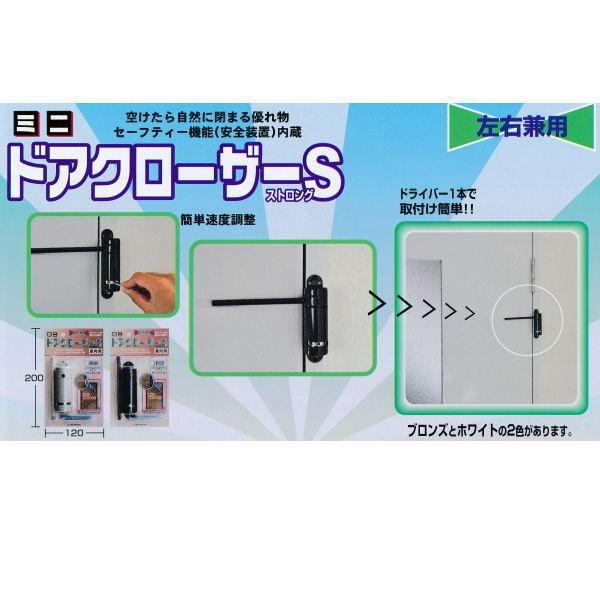 朝日工業 ミニドアクローザーS 室内用 左右兼用 ブロンズMC-201-B |  | 04